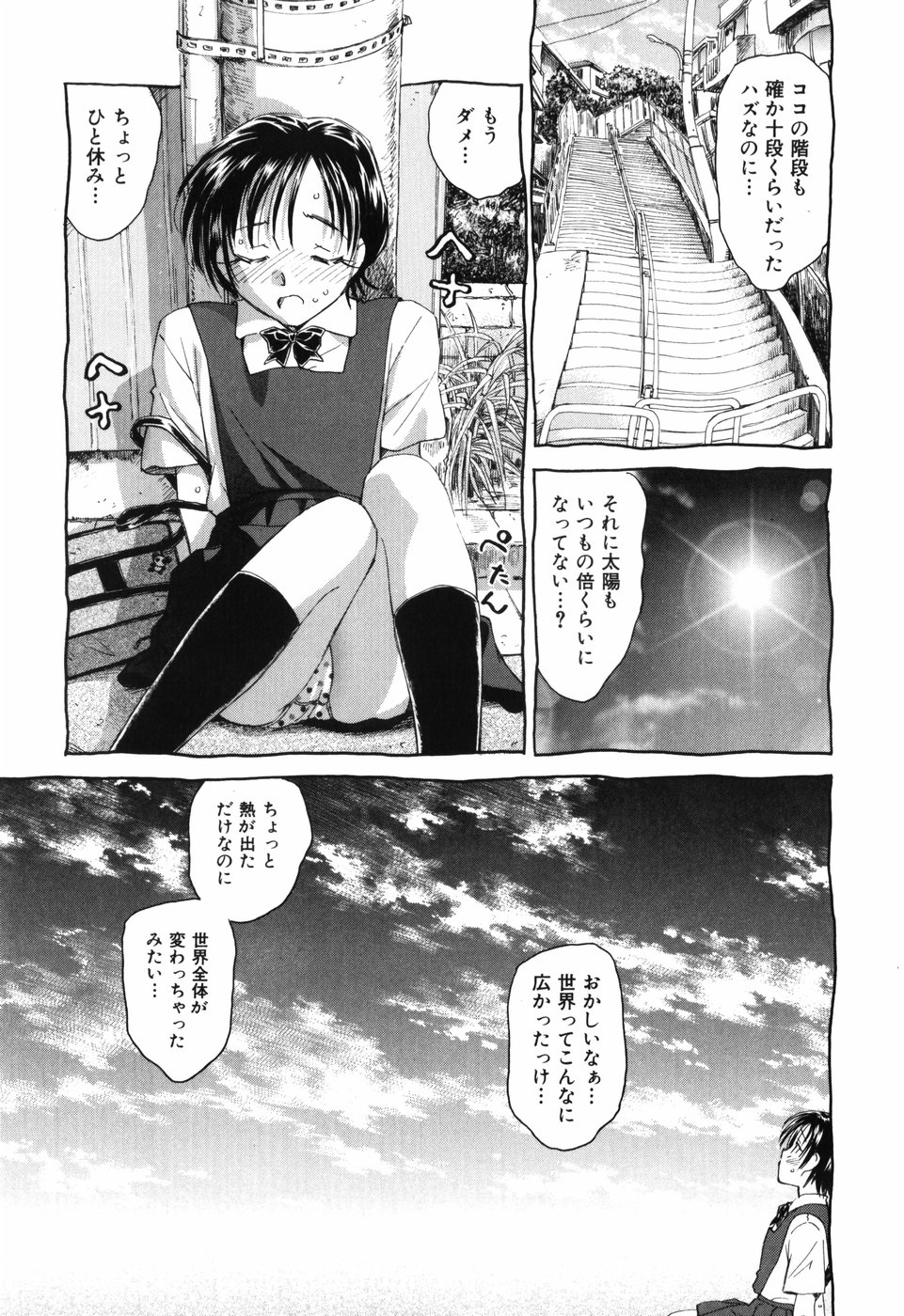 [海野螢] アンバランスな制服たち