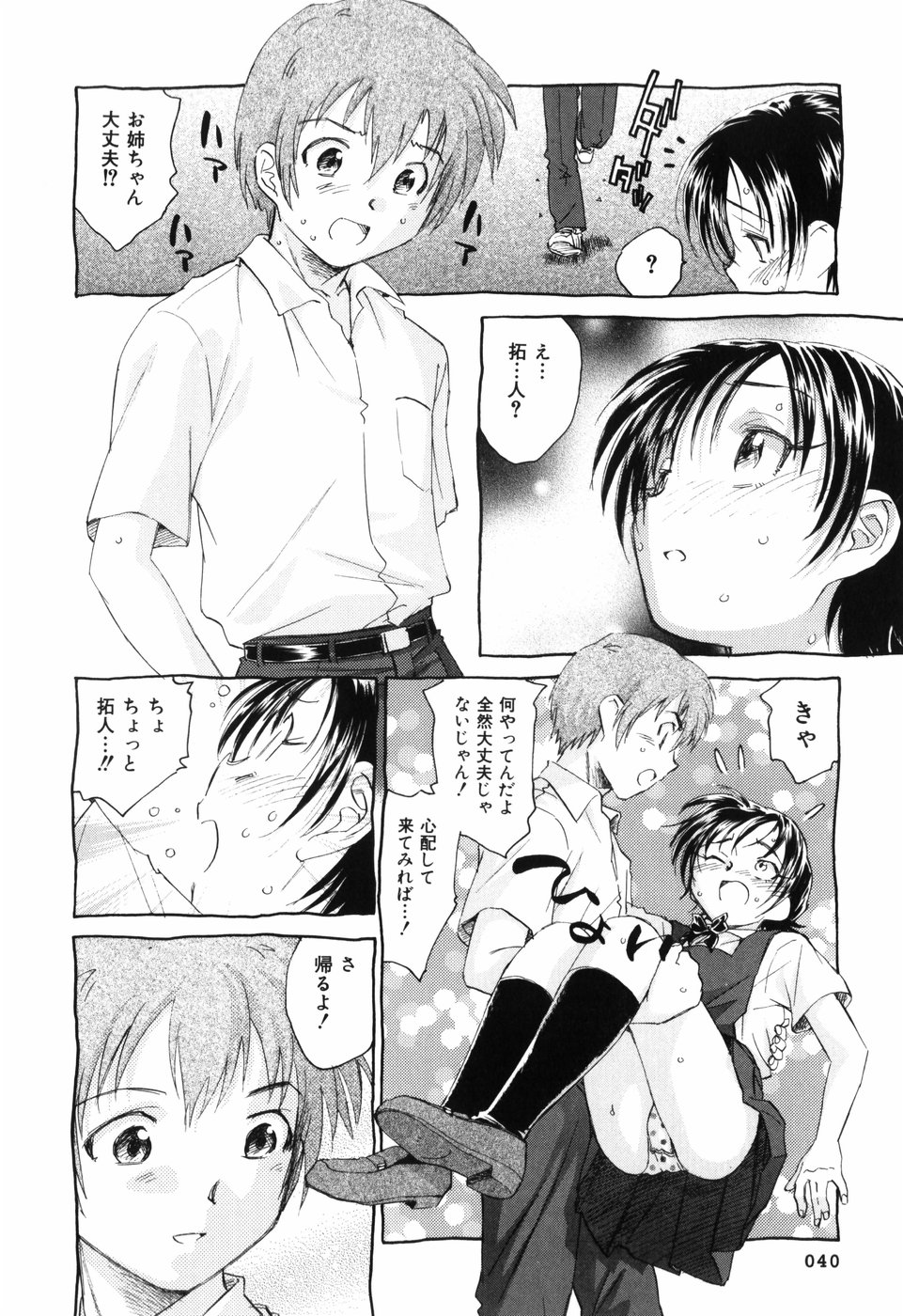 [海野螢] アンバランスな制服たち