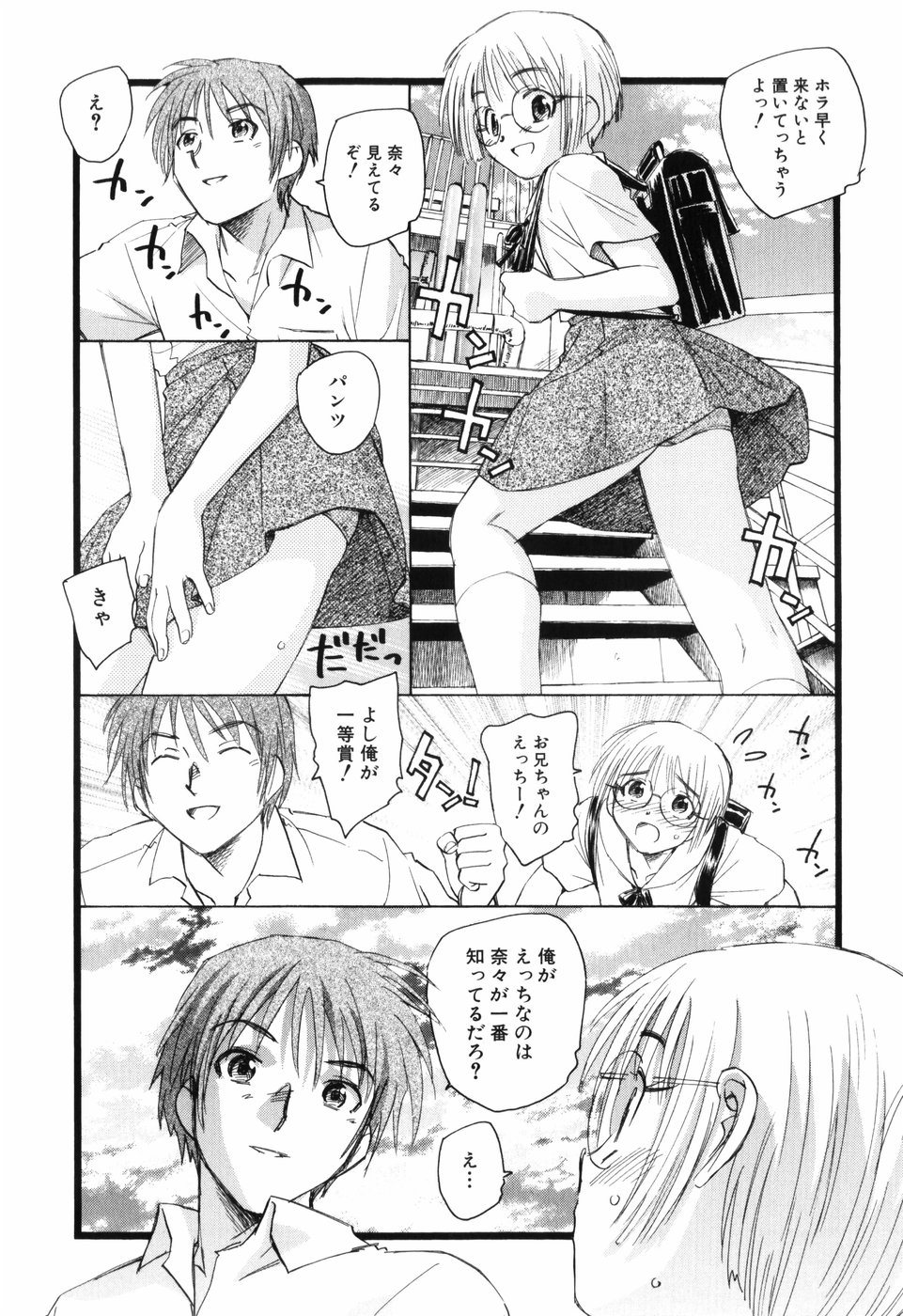 [海野螢] アンバランスな制服たち