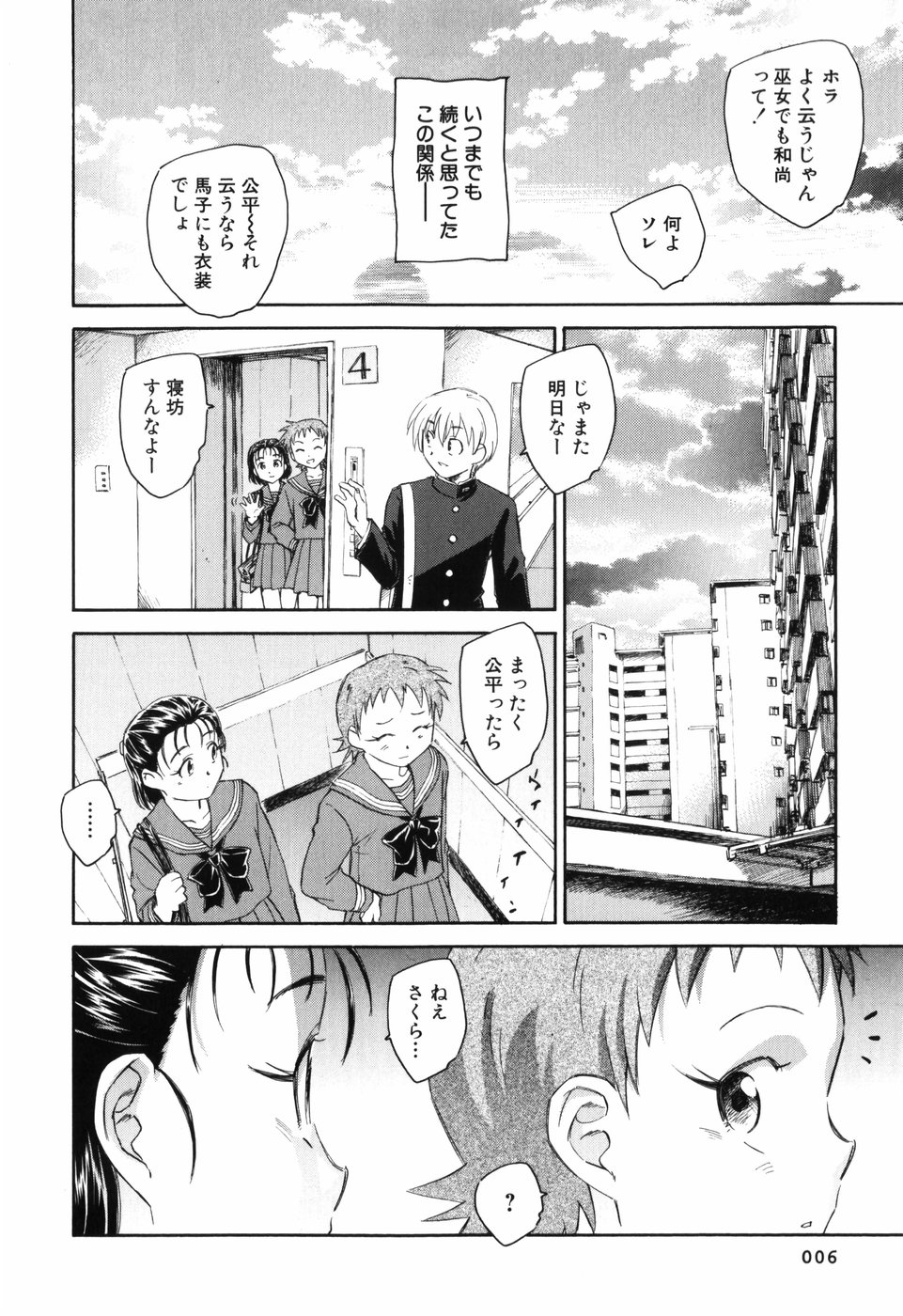 [海野螢] アンバランスな制服たち