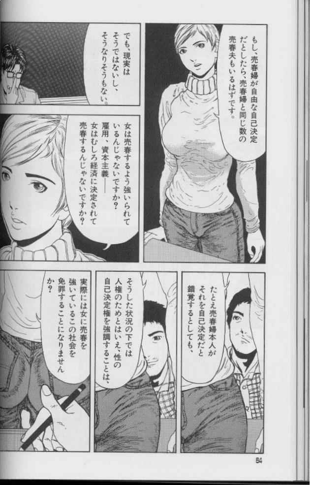 [砂] フェミニズムセックスマシーン