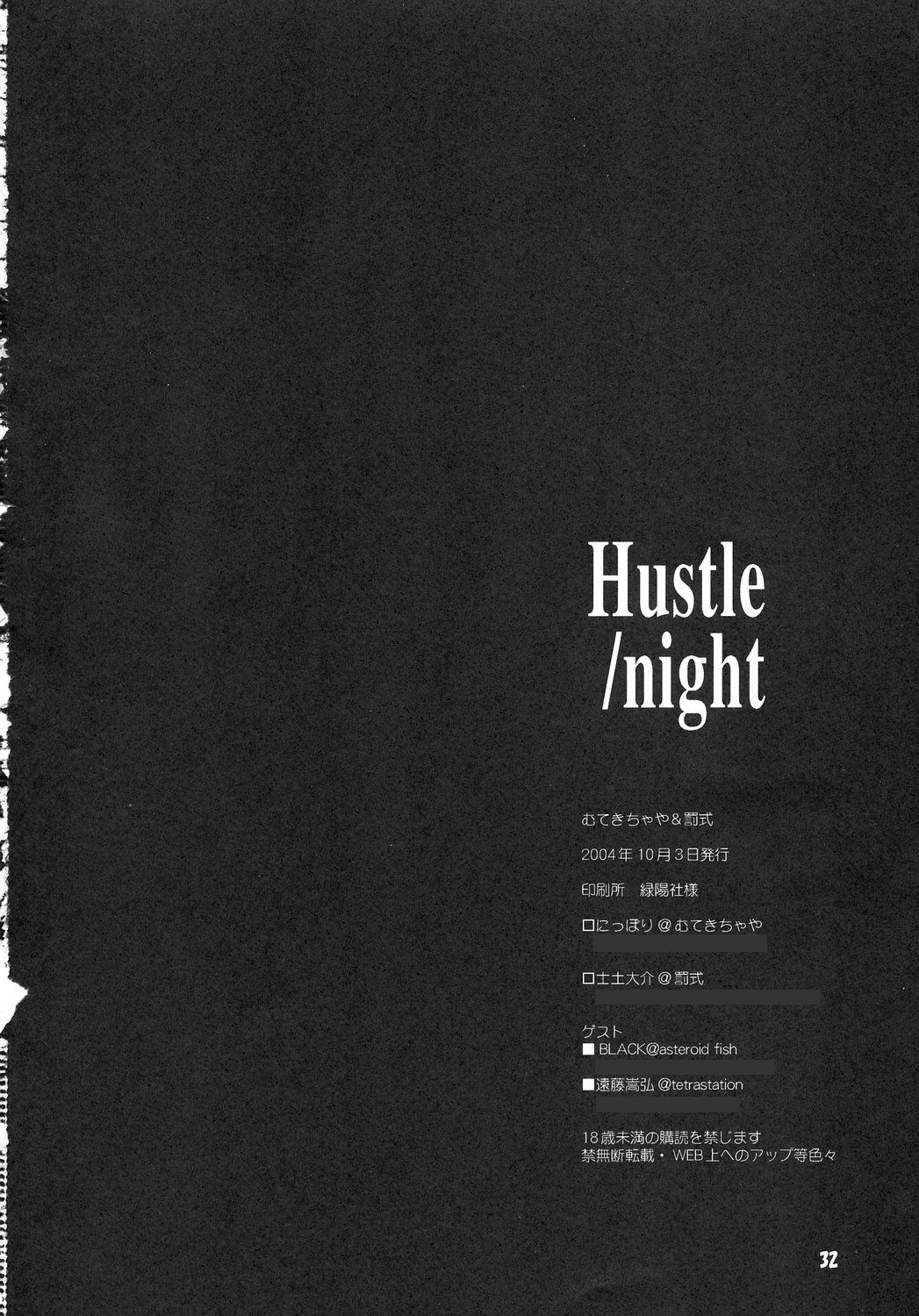 [むてきちゃや] Hustle/night (Fate/stay night)