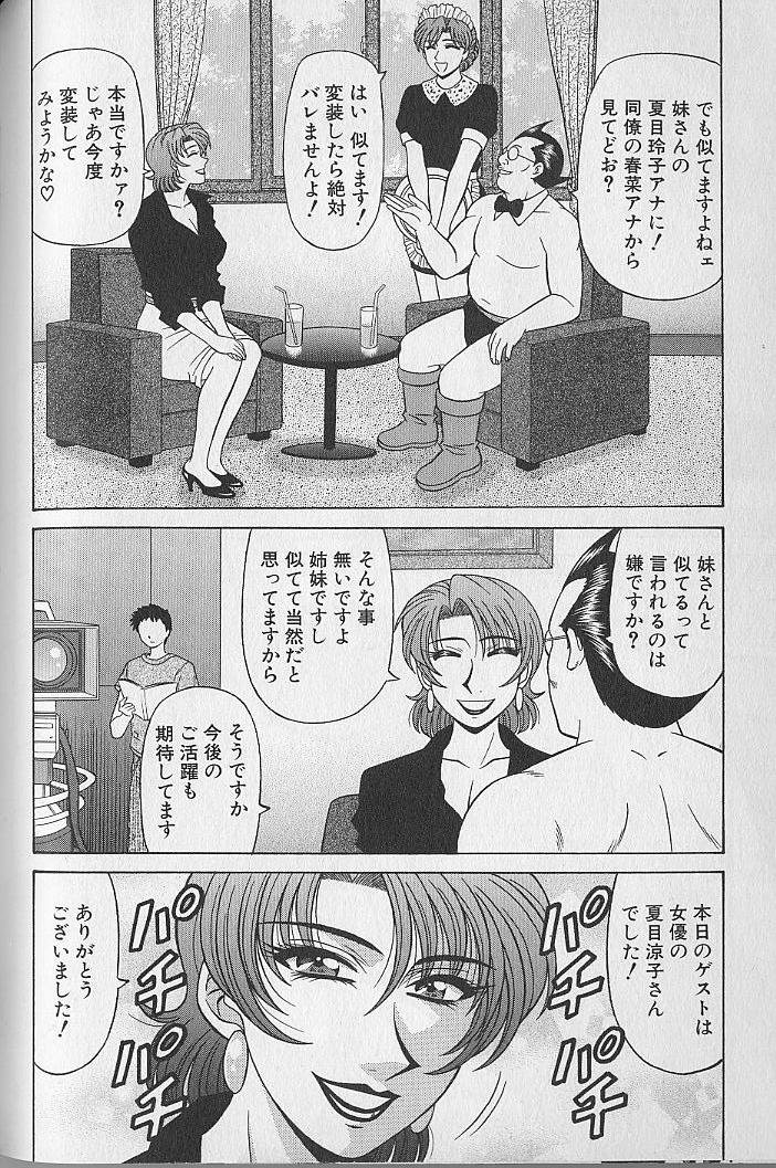 [尾崎晶] キャスター夏目玲子の誘惑 3