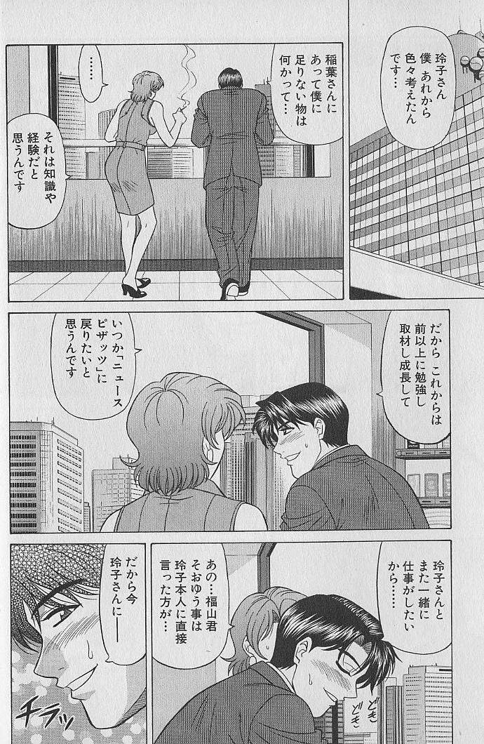 [尾崎晶] キャスター夏目玲子の誘惑 3