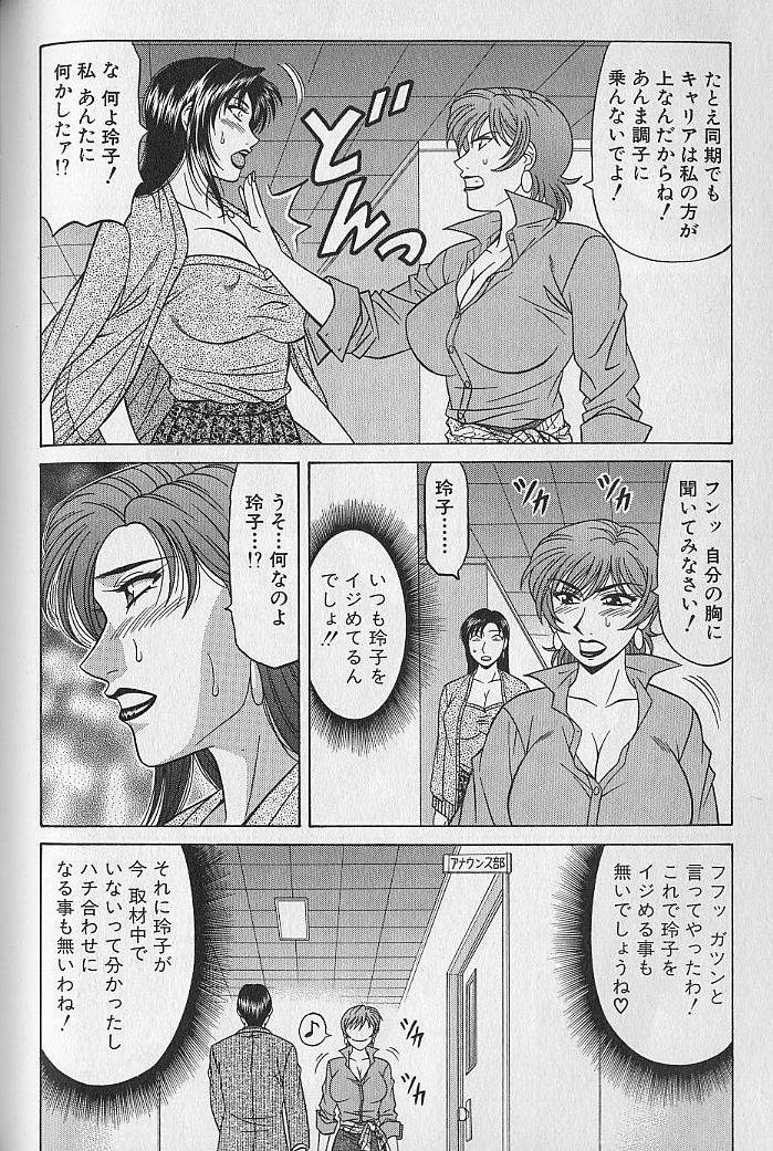 [尾崎晶] キャスター夏目玲子の誘惑 3