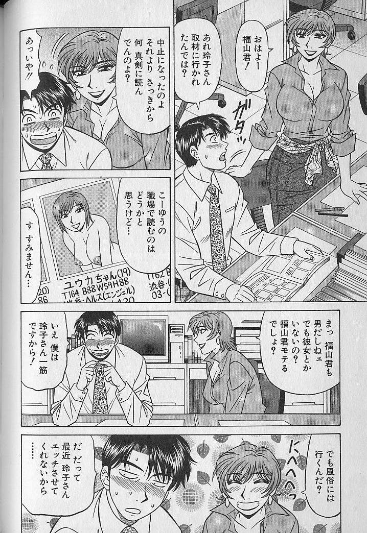 [尾崎晶] キャスター夏目玲子の誘惑 3