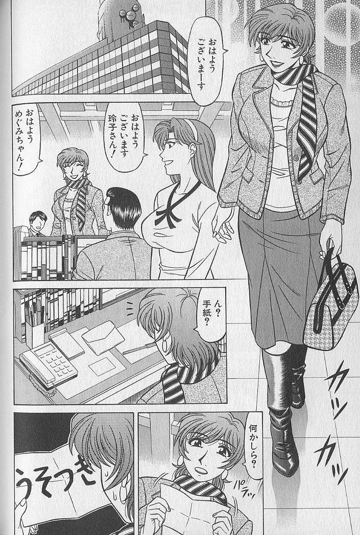 [尾崎晶] キャスター夏目玲子の誘惑 3