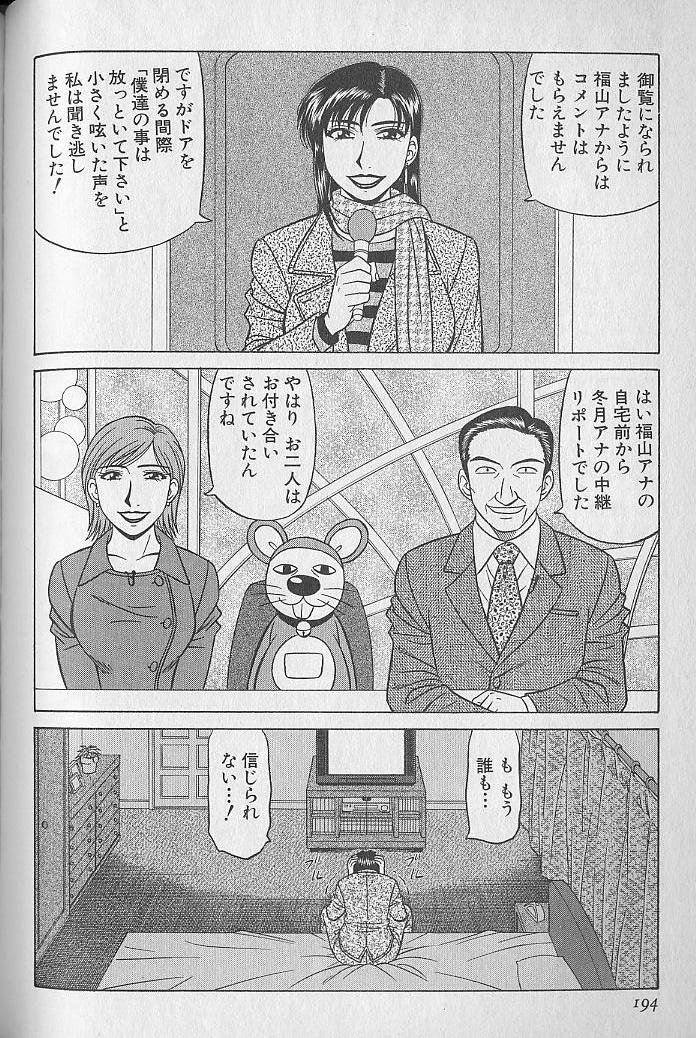 [尾崎晶] キャスター夏目玲子の誘惑 3