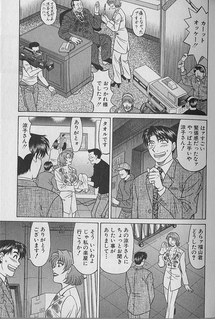 [尾崎晶] キャスター夏目玲子の誘惑 3