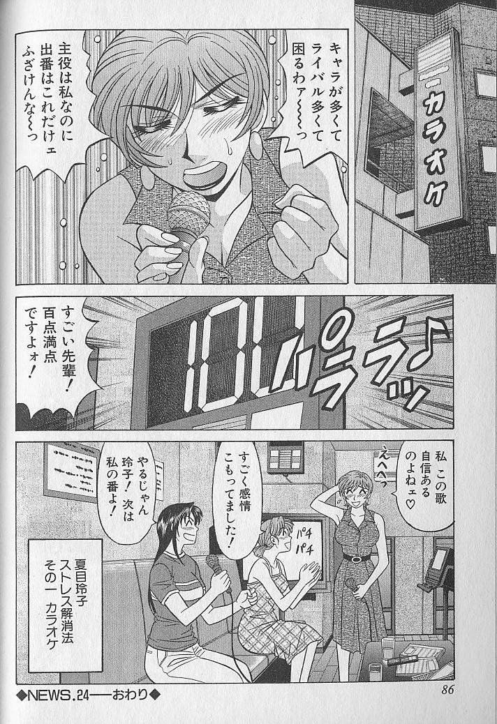 [尾崎晶] キャスター夏目玲子の誘惑 3