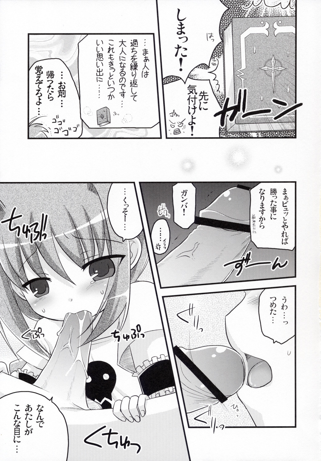 (リリカルマジカル 4) [東＊南＊東 (米)] ビターなヴィータのアイスクリーム (魔法少女リリカルなのは)