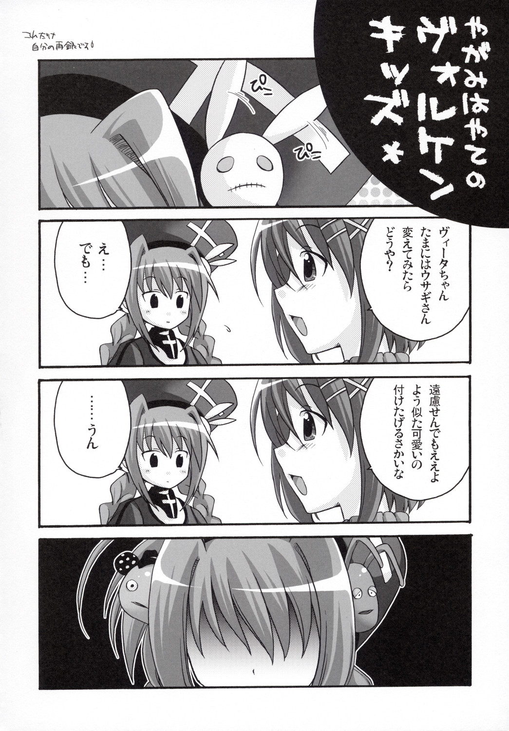 (リリカルマジカル 4) [東＊南＊東 (米)] ビターなヴィータのアイスクリーム (魔法少女リリカルなのは)