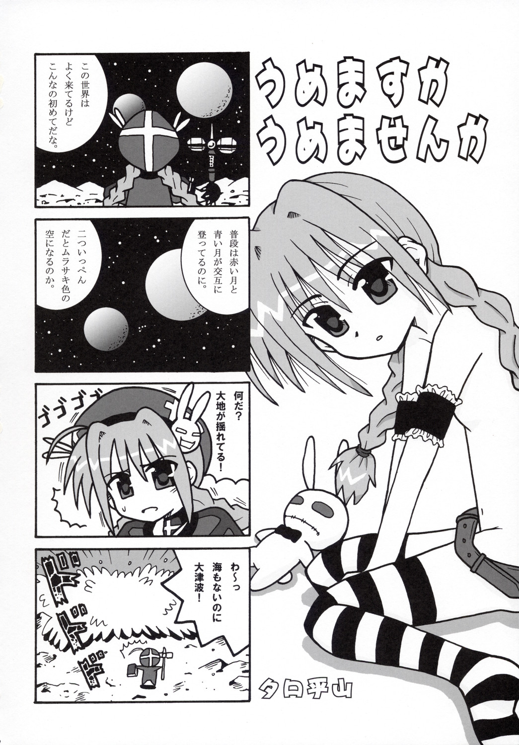 (リリカルマジカル 4) [東＊南＊東 (米)] ビターなヴィータのアイスクリーム (魔法少女リリカルなのは)
