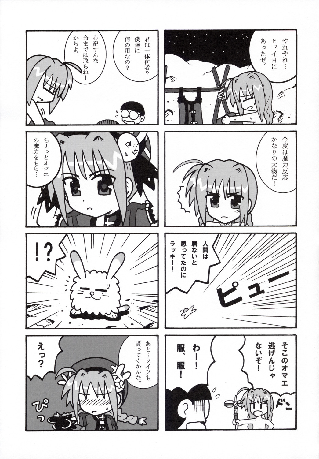 (リリカルマジカル 4) [東＊南＊東 (米)] ビターなヴィータのアイスクリーム (魔法少女リリカルなのは)