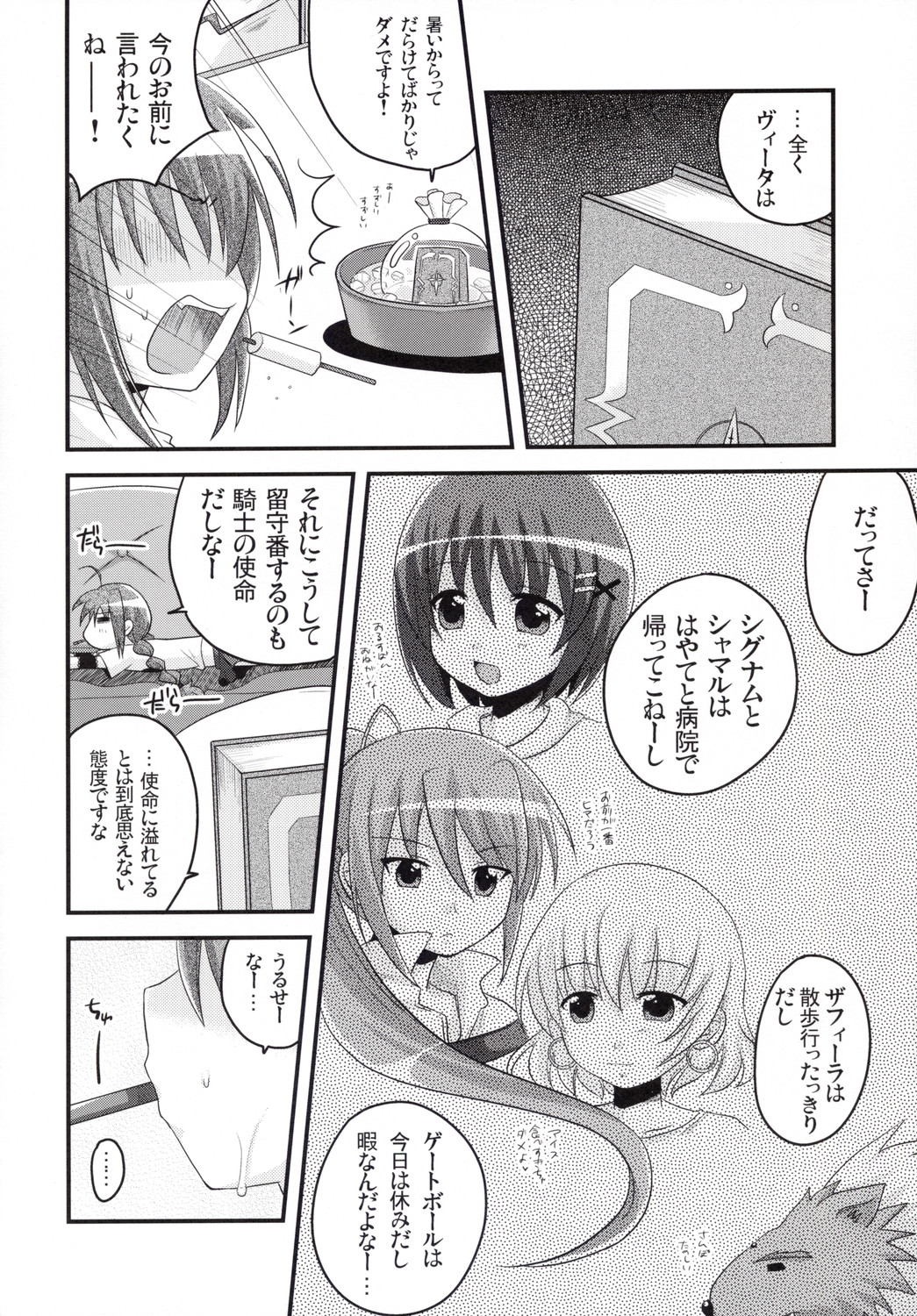 (リリカルマジカル 4) [東＊南＊東 (米)] ビターなヴィータのアイスクリーム (魔法少女リリカルなのは)