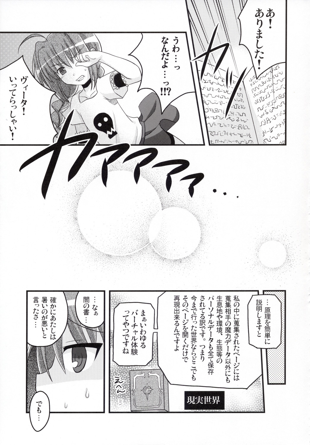 (リリカルマジカル 4) [東＊南＊東 (米)] ビターなヴィータのアイスクリーム (魔法少女リリカルなのは)