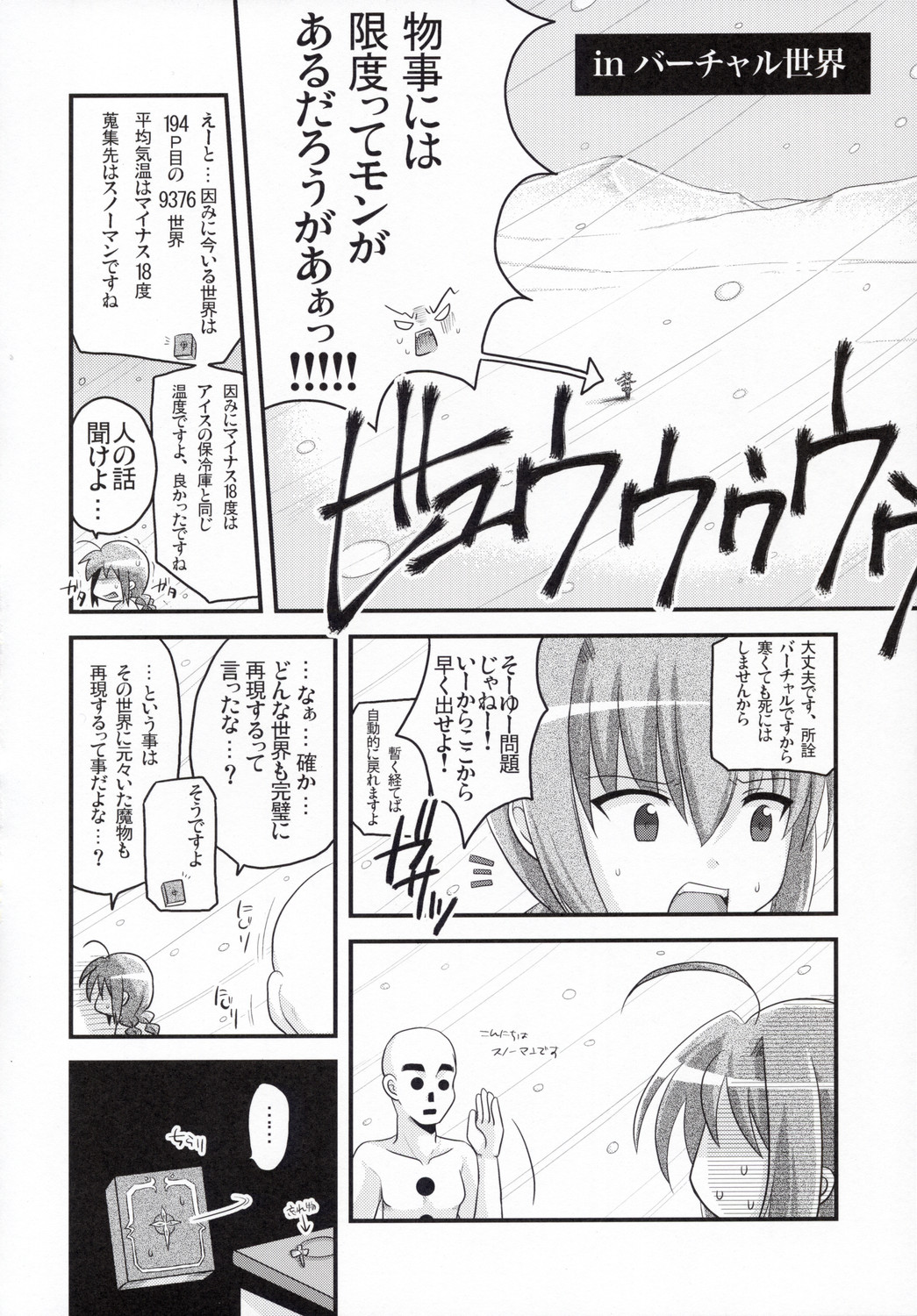 (リリカルマジカル 4) [東＊南＊東 (米)] ビターなヴィータのアイスクリーム (魔法少女リリカルなのは)