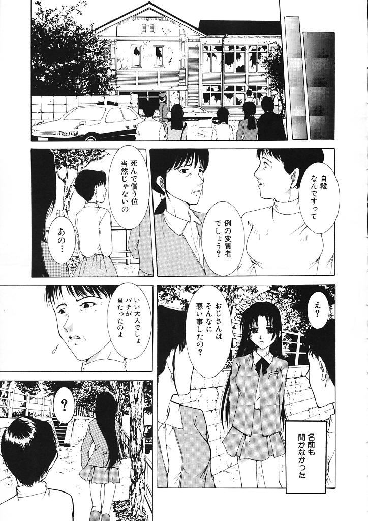 [橘敦司] 背徳の処女