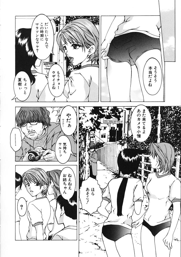 [橘敦司] 背徳の処女