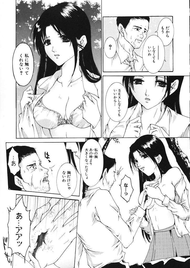 [橘敦司] 背徳の処女