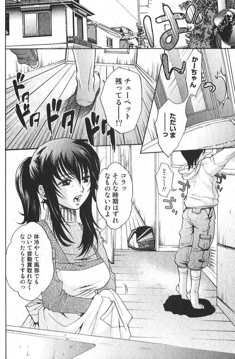 美少女的快活力 2006年4月号 VOL.7
