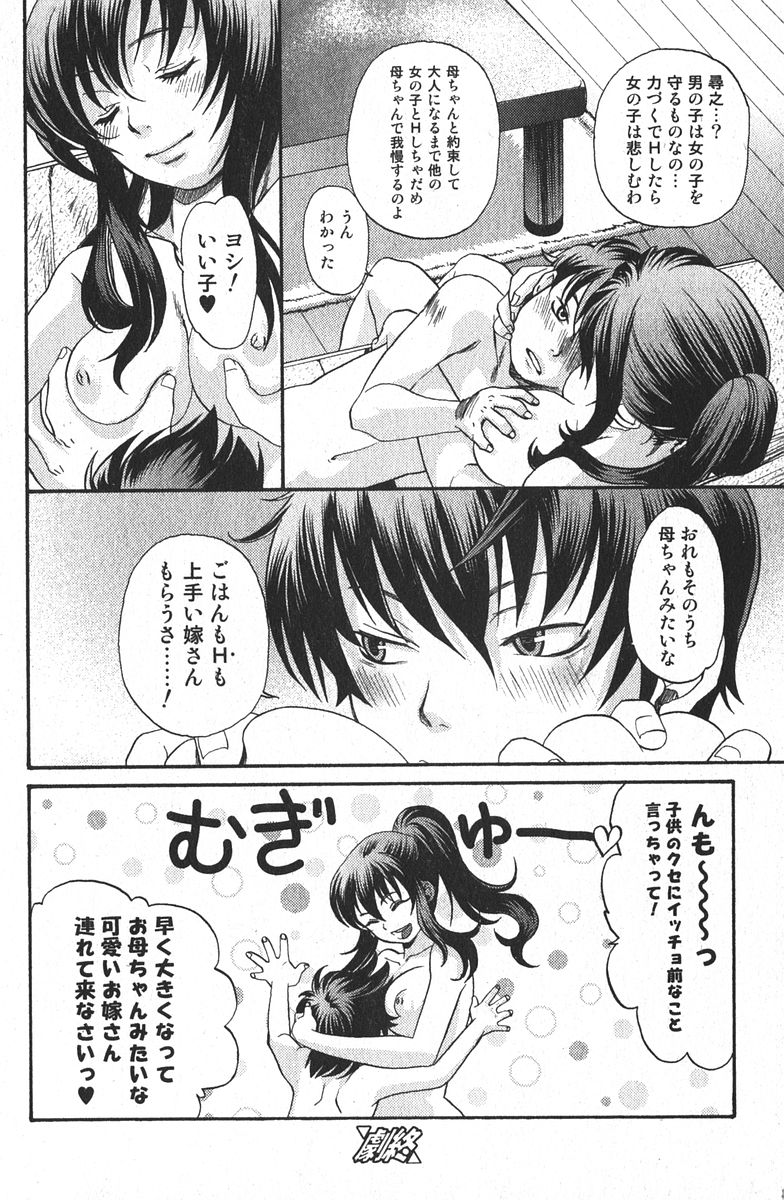 美少女的快活力 2006年4月号 VOL.7