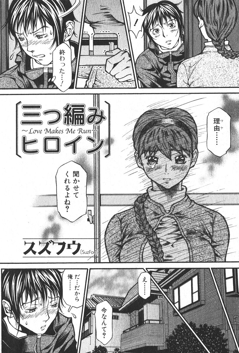 美少女的快活力 2006年4月号 VOL.7