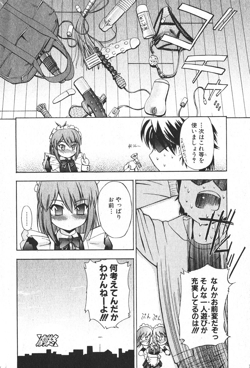 美少女的快活力 2006年4月号 VOL.7