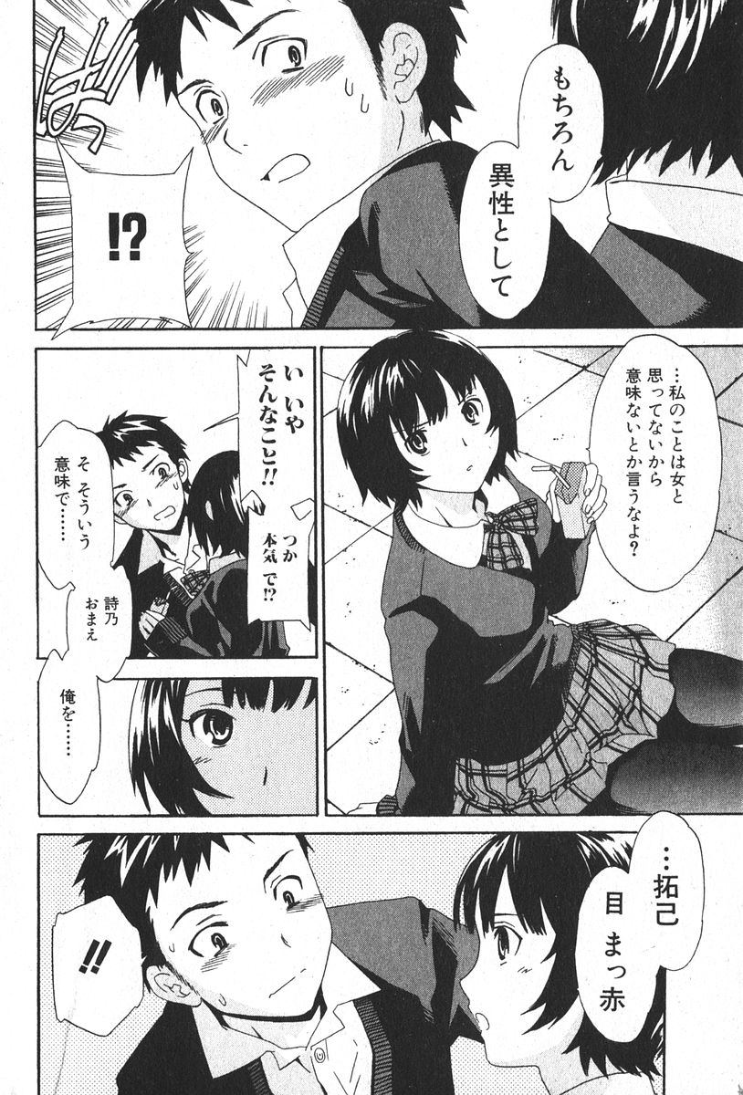 美少女的快活力 2006年4月号 VOL.7