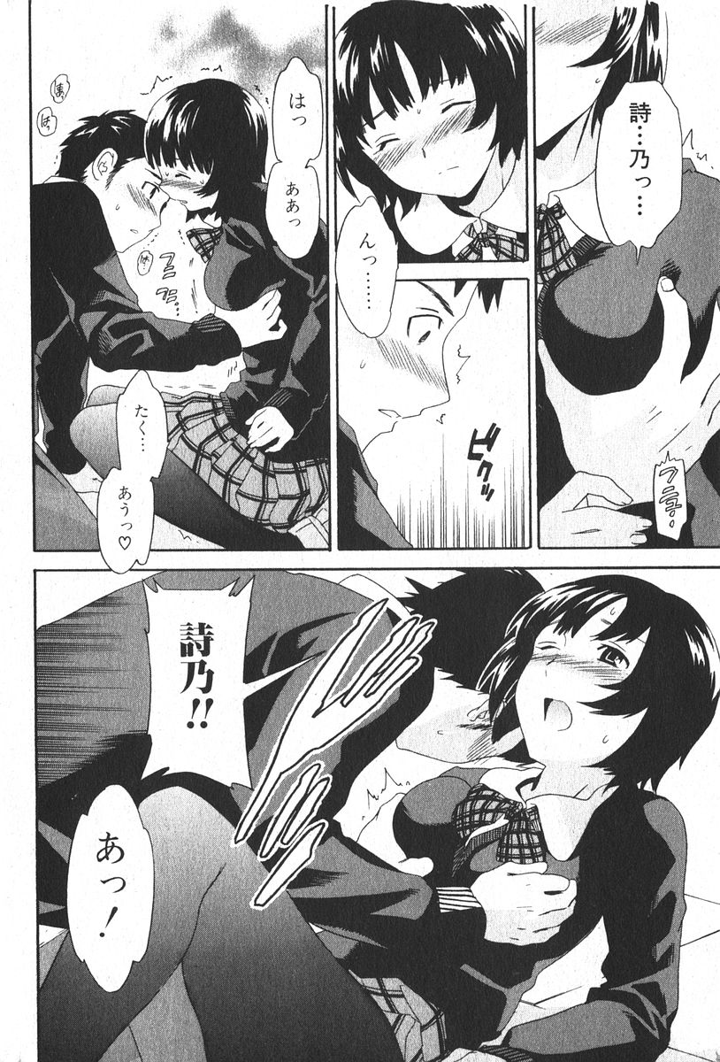 美少女的快活力 2006年4月号 VOL.7