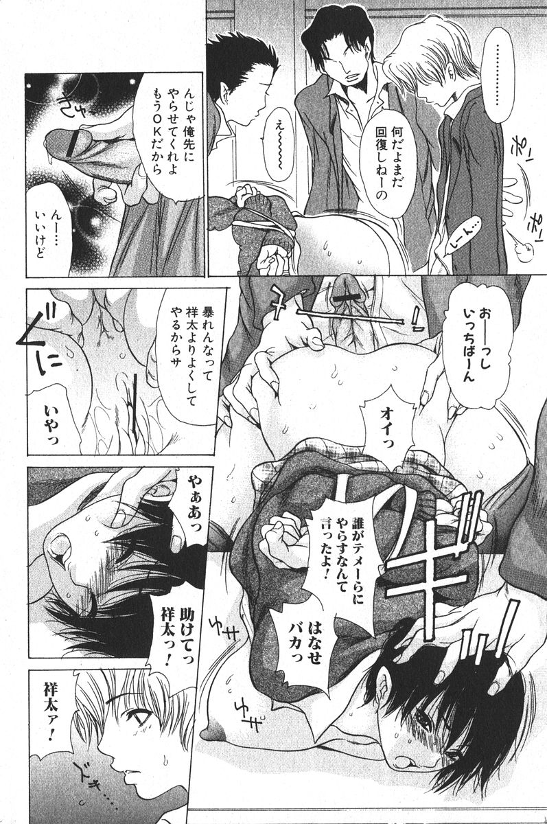 美少女的快活力 2006年4月号 VOL.7