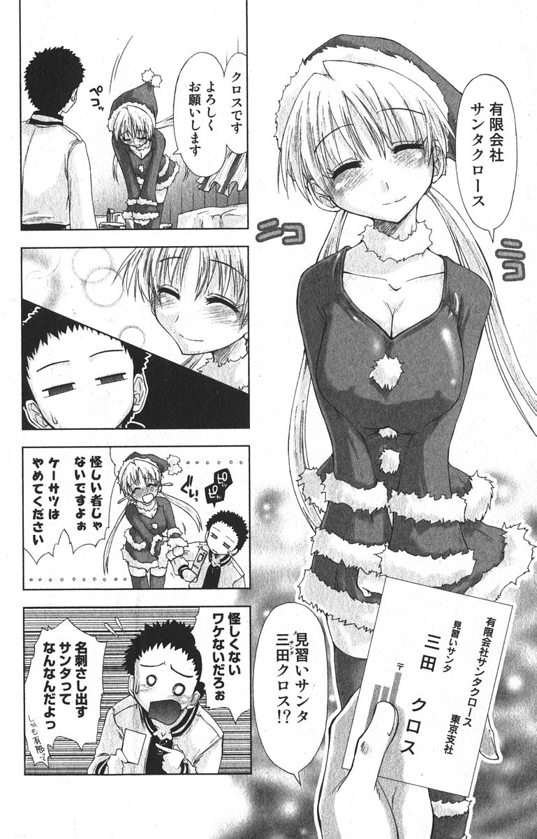 美少女的快活力 2006年4月号 VOL.7