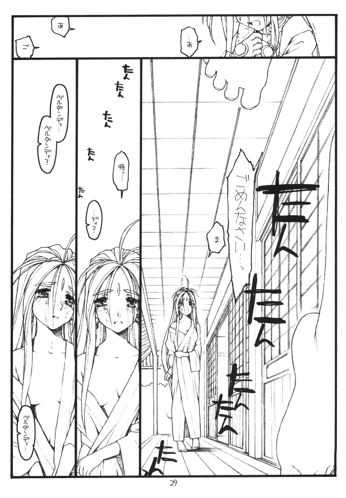 [bolze。] O、私の悲しみエピソード1改訂版（ああ！メガミ様）