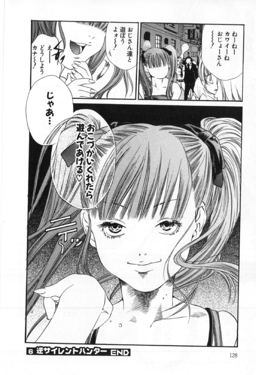 [宮崎摩耶] サイレントハンター