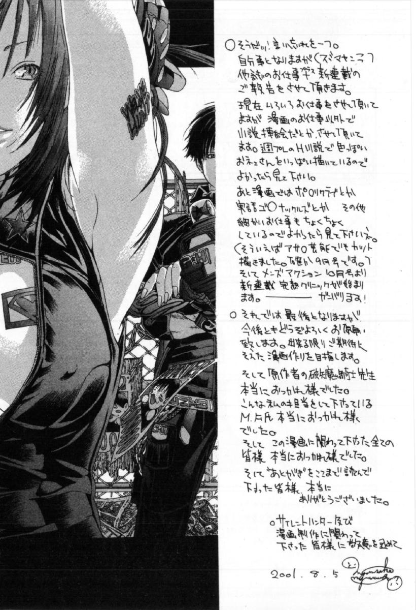 [宮崎摩耶] サイレントハンター