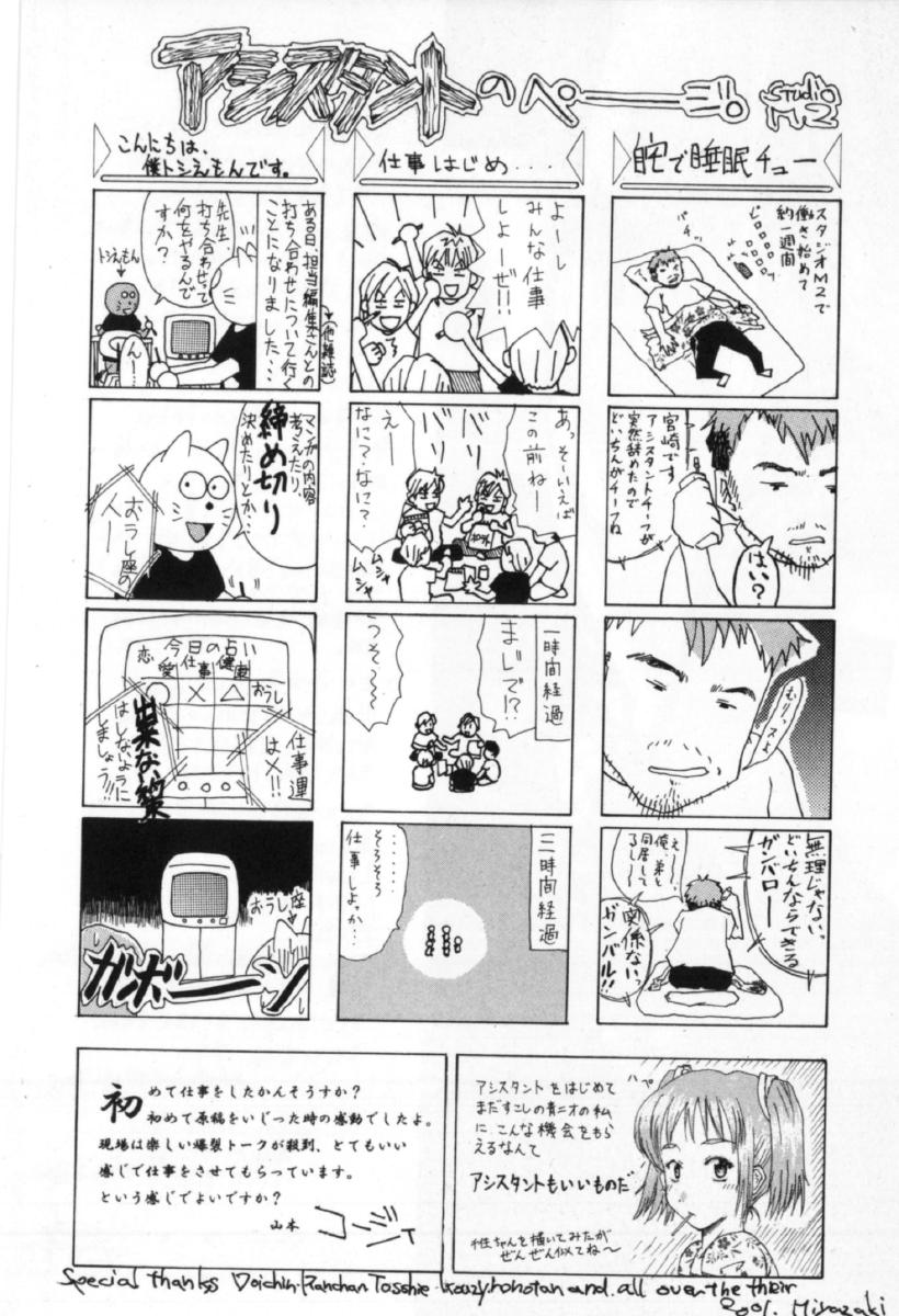 [宮崎摩耶] サイレントハンター