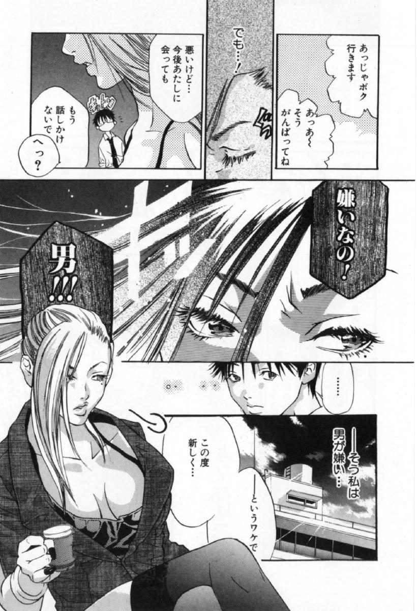 [宮崎摩耶] サイレントハンター