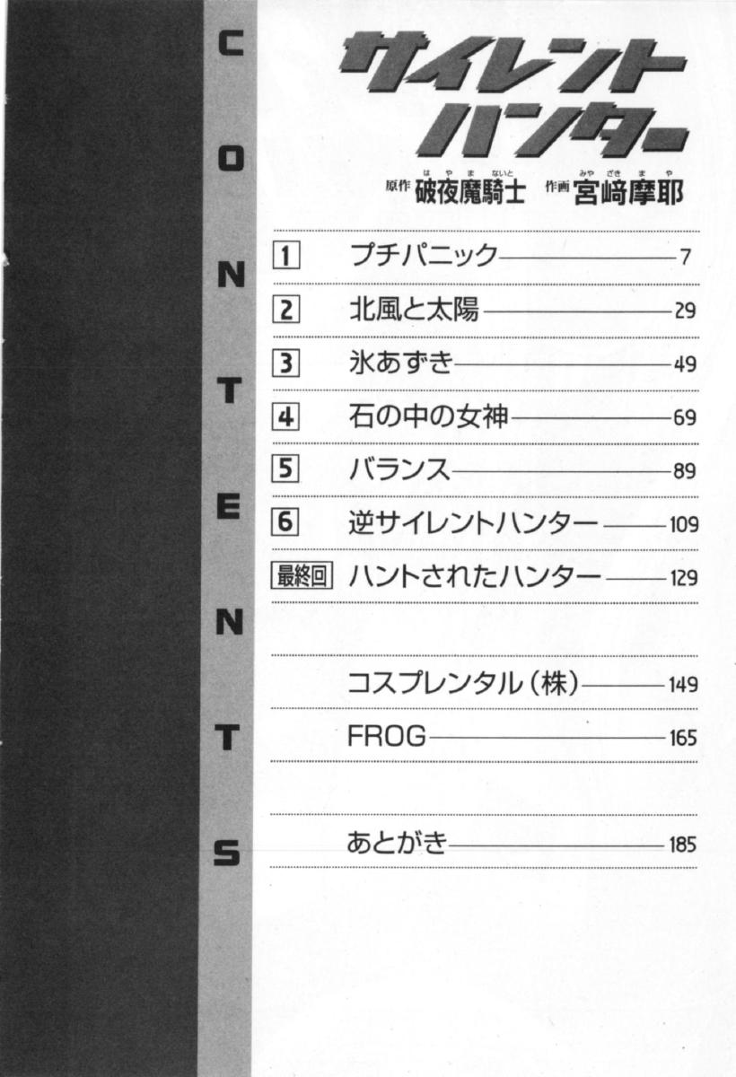 [宮崎摩耶] サイレントハンター