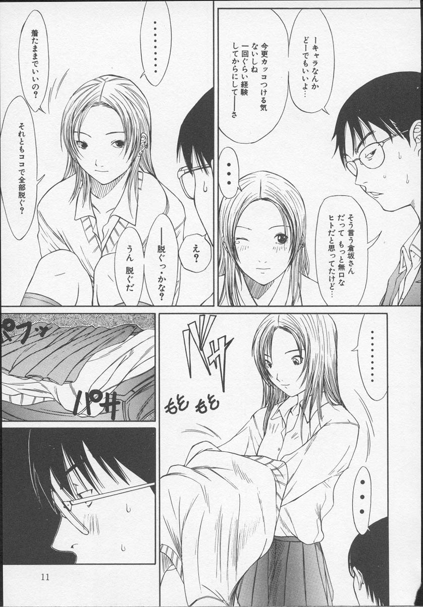 [さらだまさき] X・ランチ