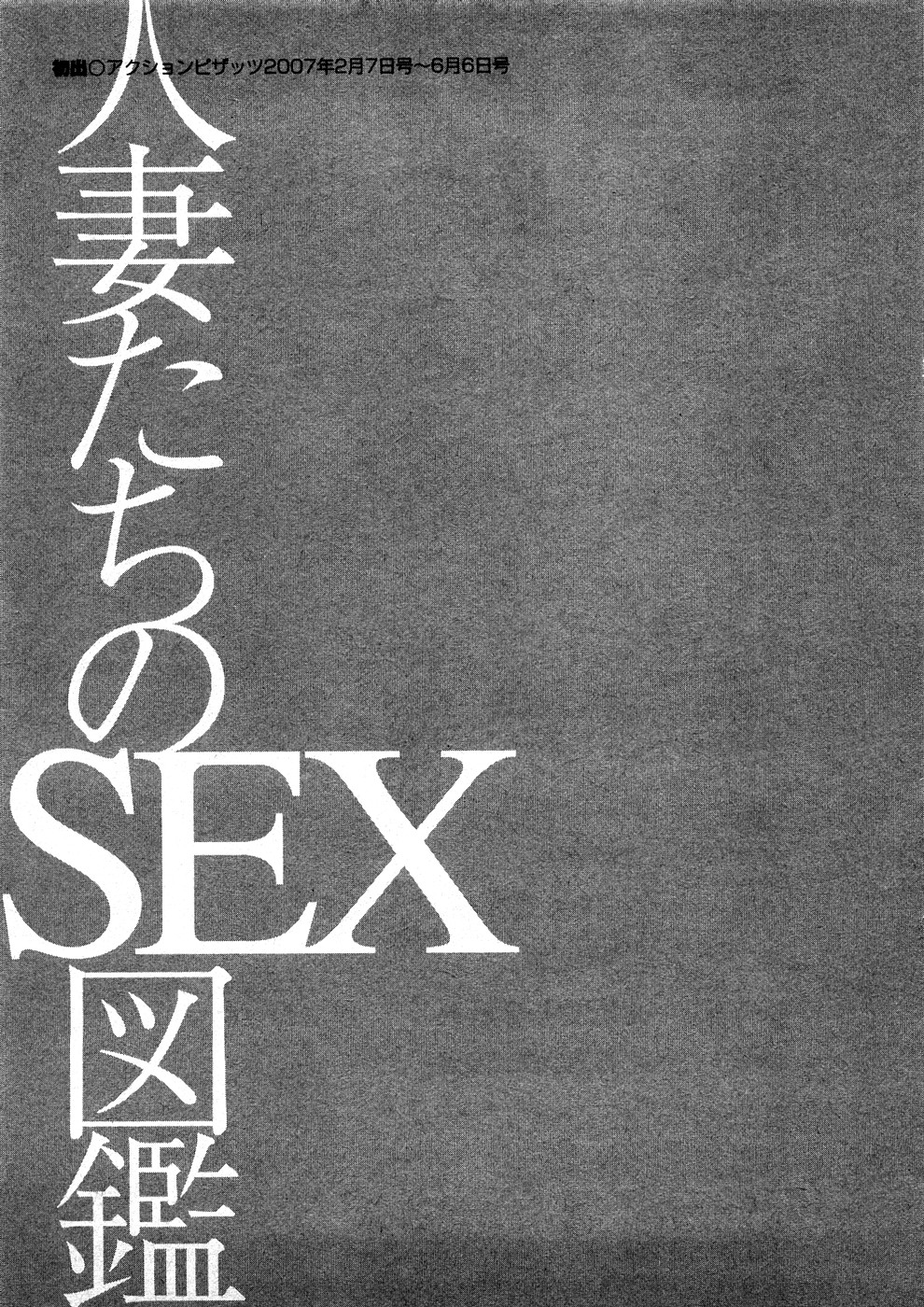 [ともだ秀和] 人妻たちのＳＥＸ図鑑