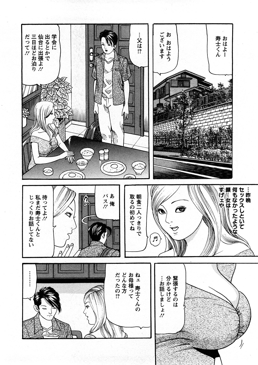 [ともだ秀和] 人妻たちのＳＥＸ図鑑