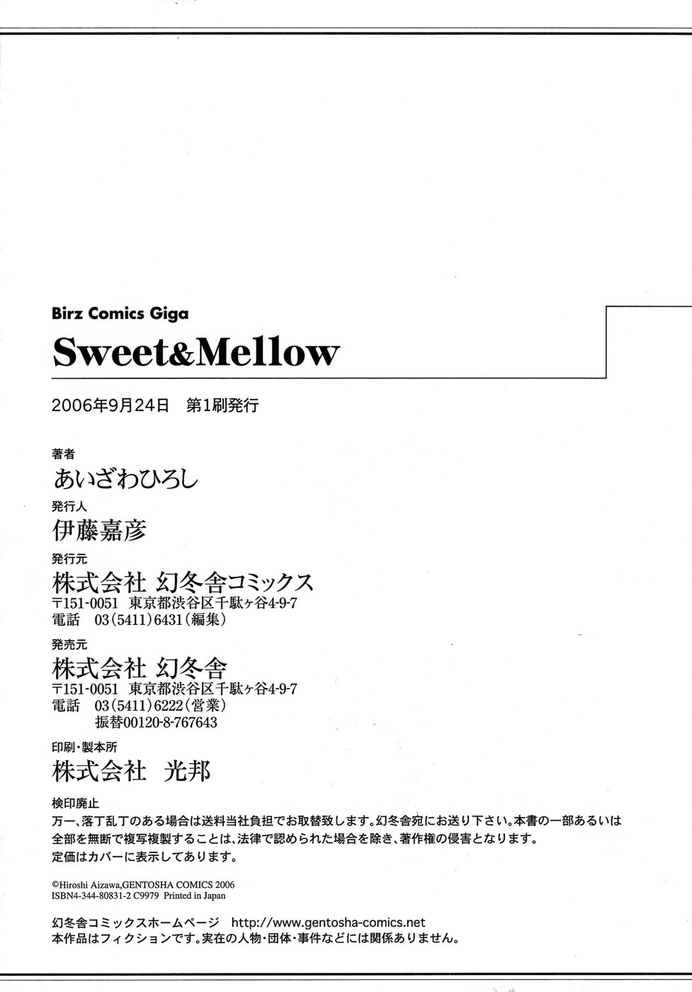 [あいざわひろし] Sweet&Mellow