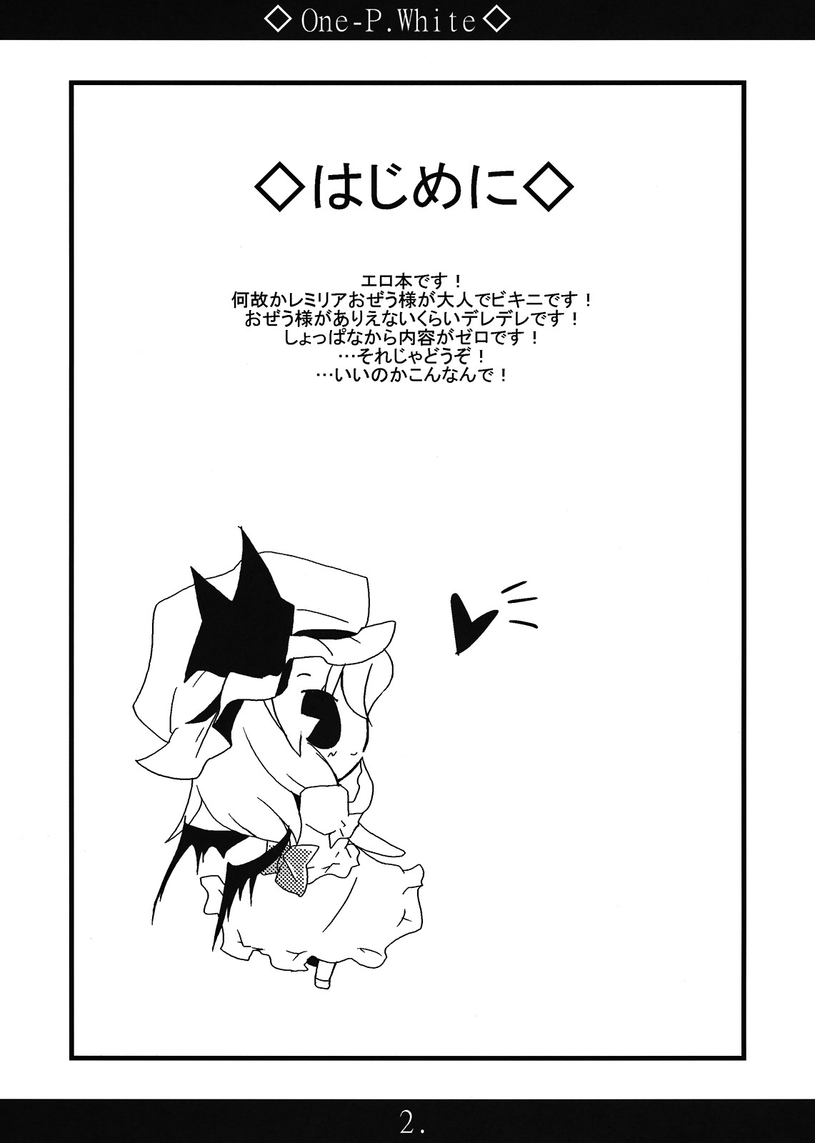 [海蒼玉 (はすみみるく)] One-P.White (東方Project)