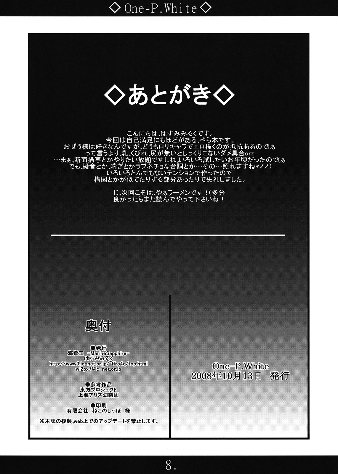 [海蒼玉 (はすみみるく)] One-P.White (東方Project)