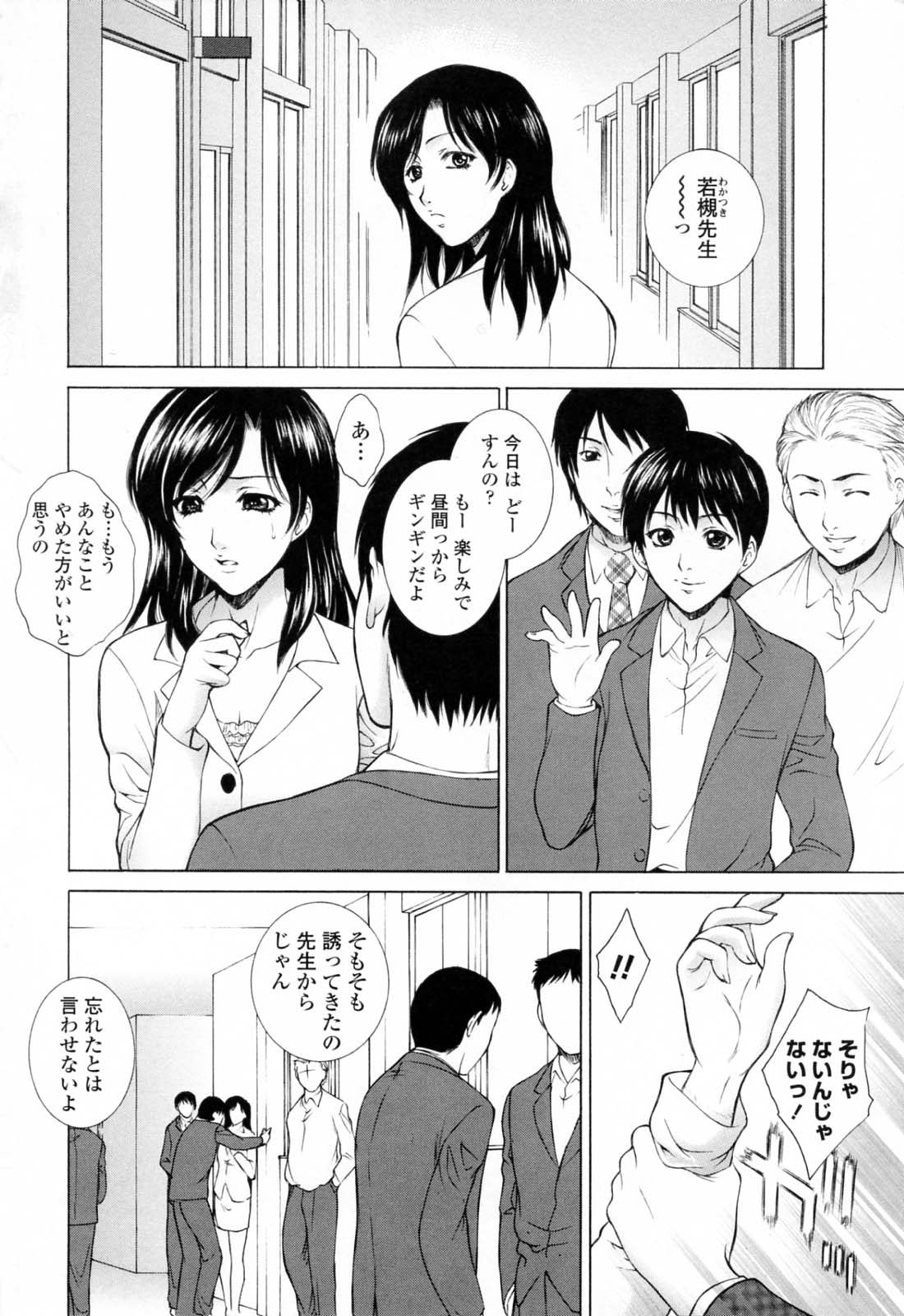 [夢咲三十郎] 痴的女教師蜜穴補習