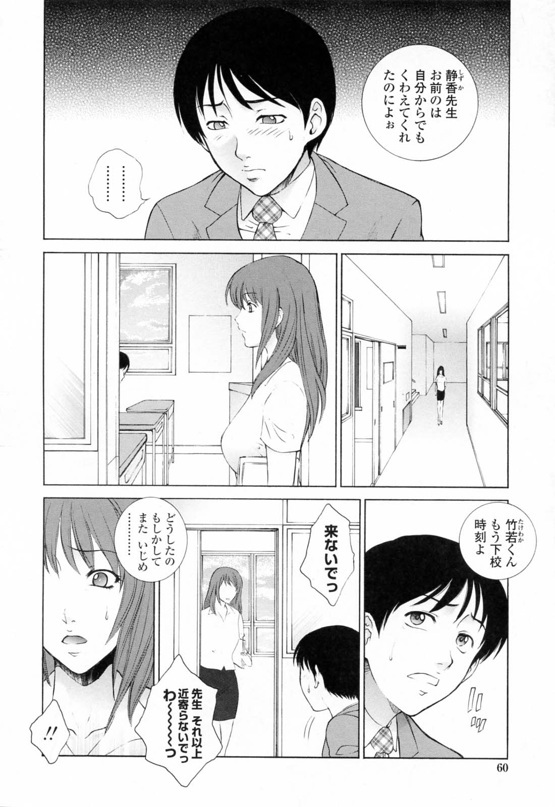 [夢咲三十郎] 痴的女教師蜜穴補習