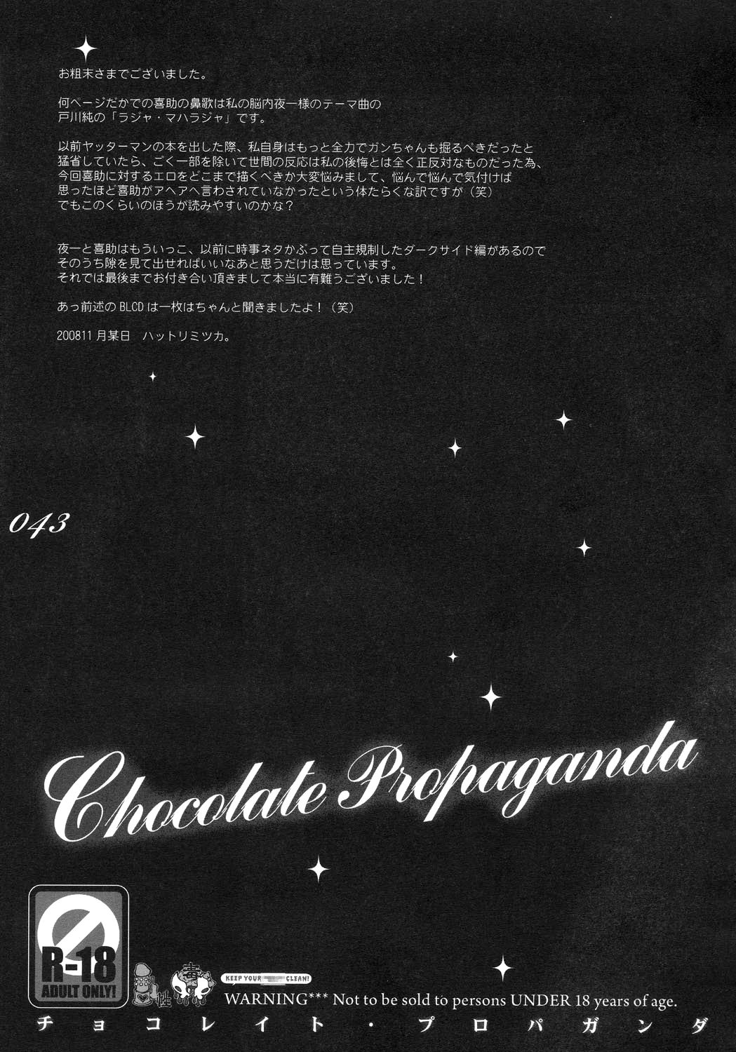 (C75) [Sadistic Mary (服部ミツカ)] Chocolate Propaganda (ブリーチ)