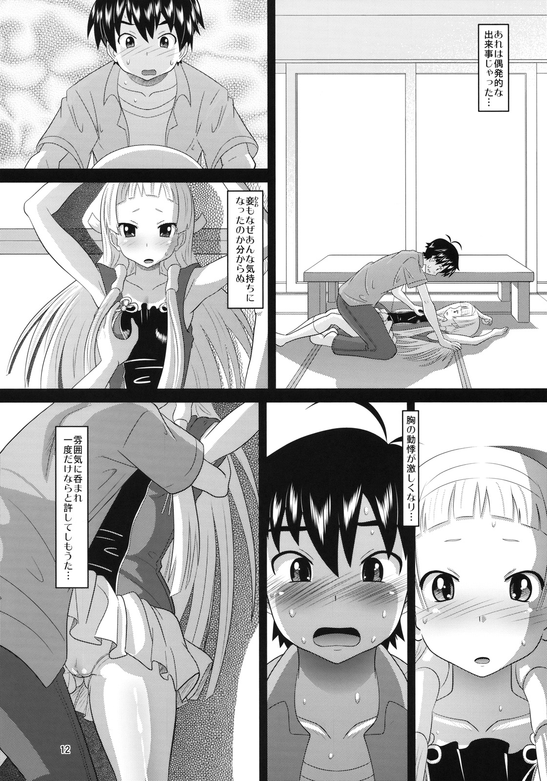 (C75) [AMP (野良黒ネロ)] Sweet Honey (かんなぎ)