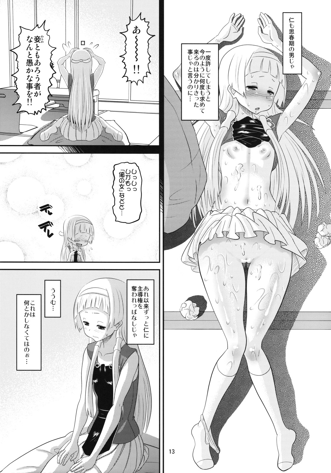 (C75) [AMP (野良黒ネロ)] Sweet Honey (かんなぎ)
