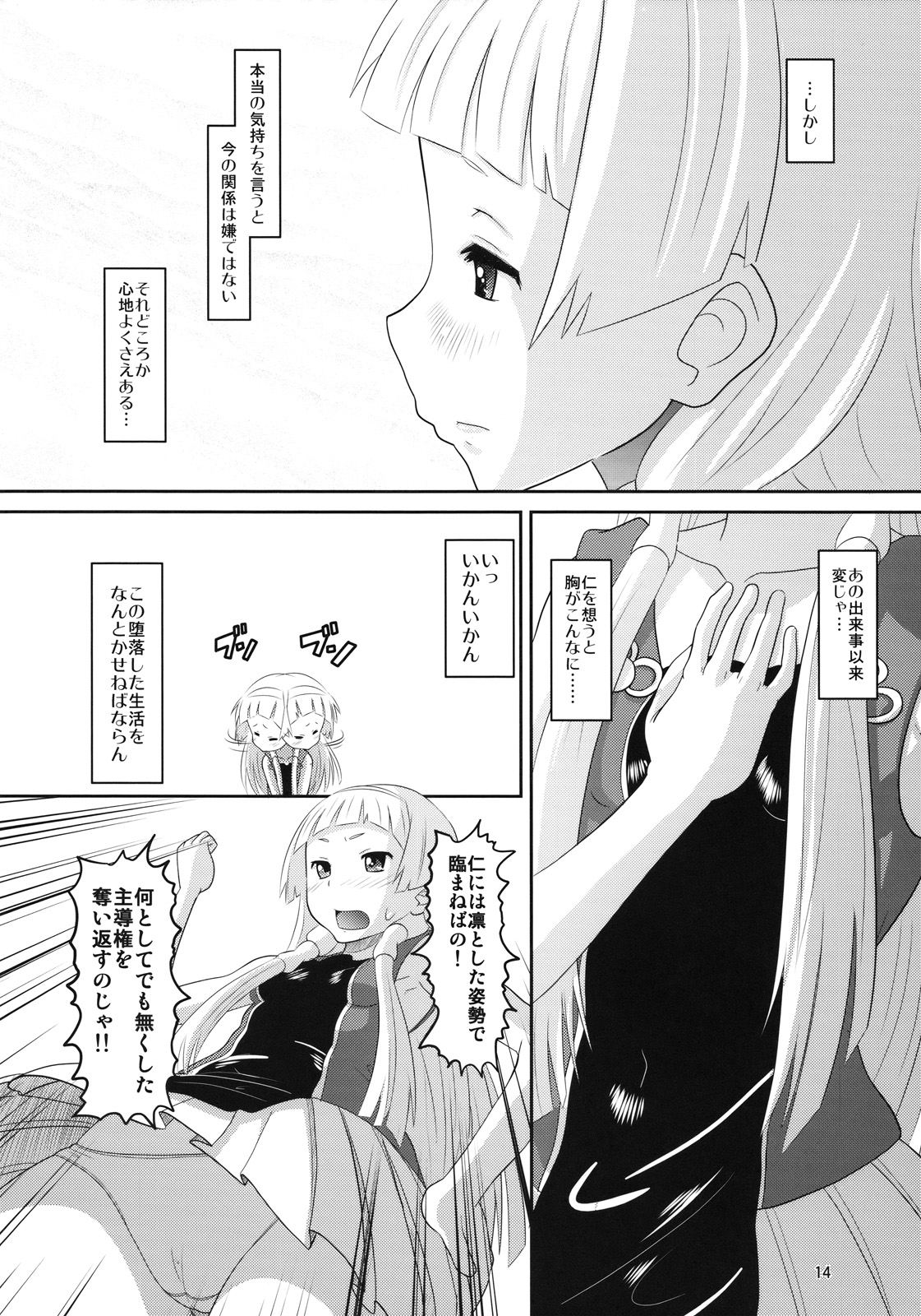 (C75) [AMP (野良黒ネロ)] Sweet Honey (かんなぎ)